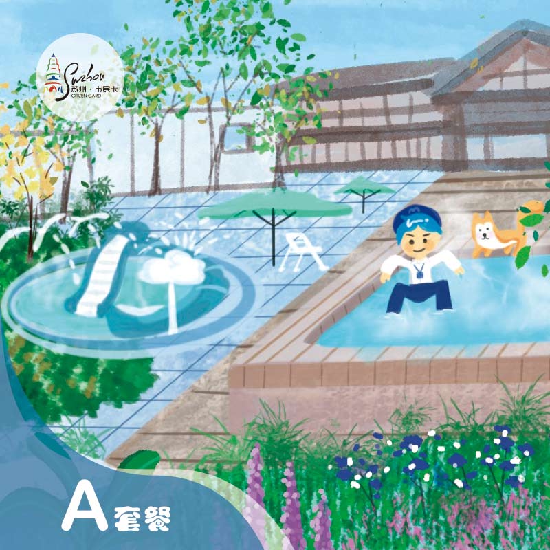 2025苏州市民卡惠民休闲年卡第37期办理指南（时